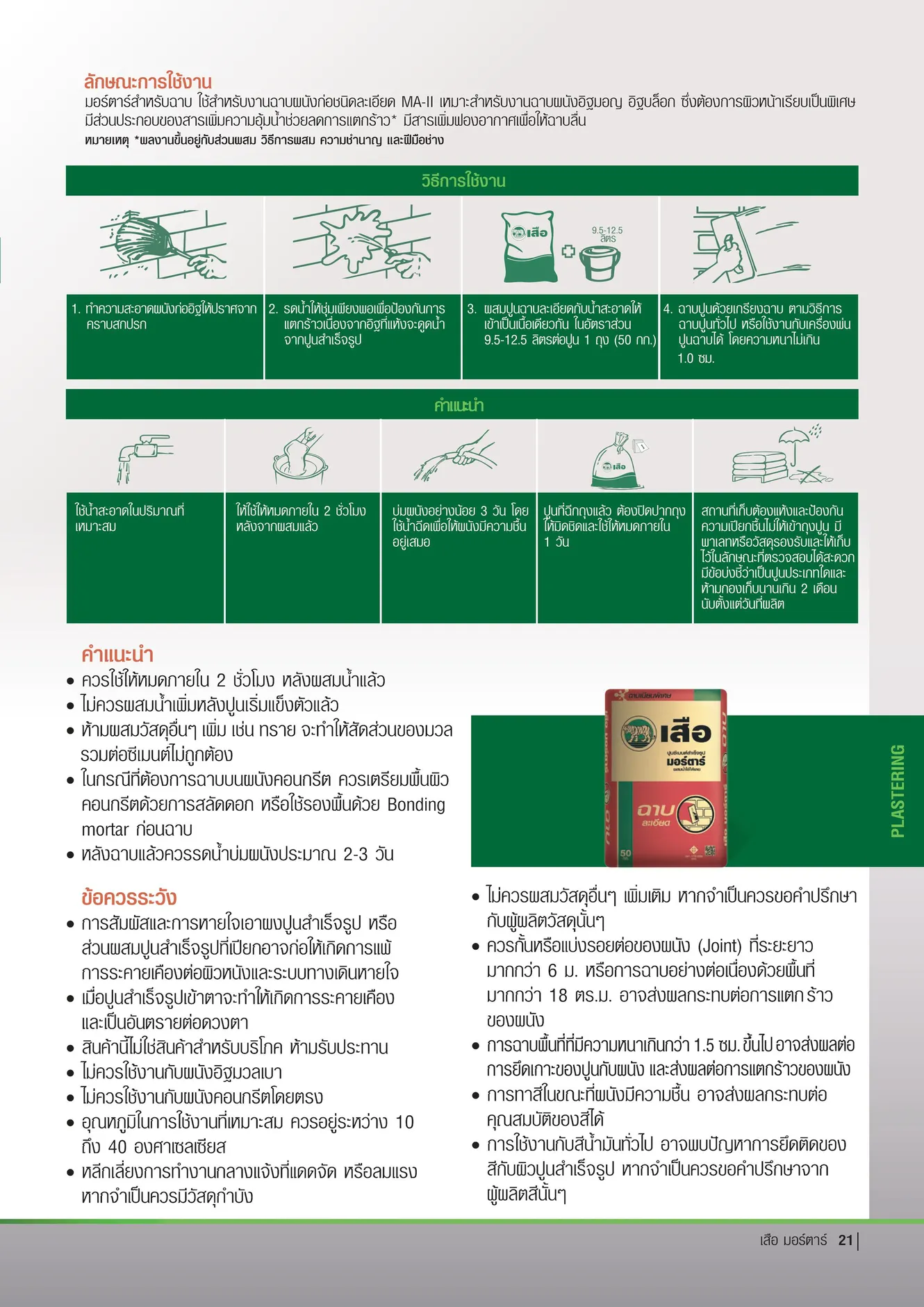 CatalogueMortar2024-เธฃเธนเธเธเธฒเธ-20